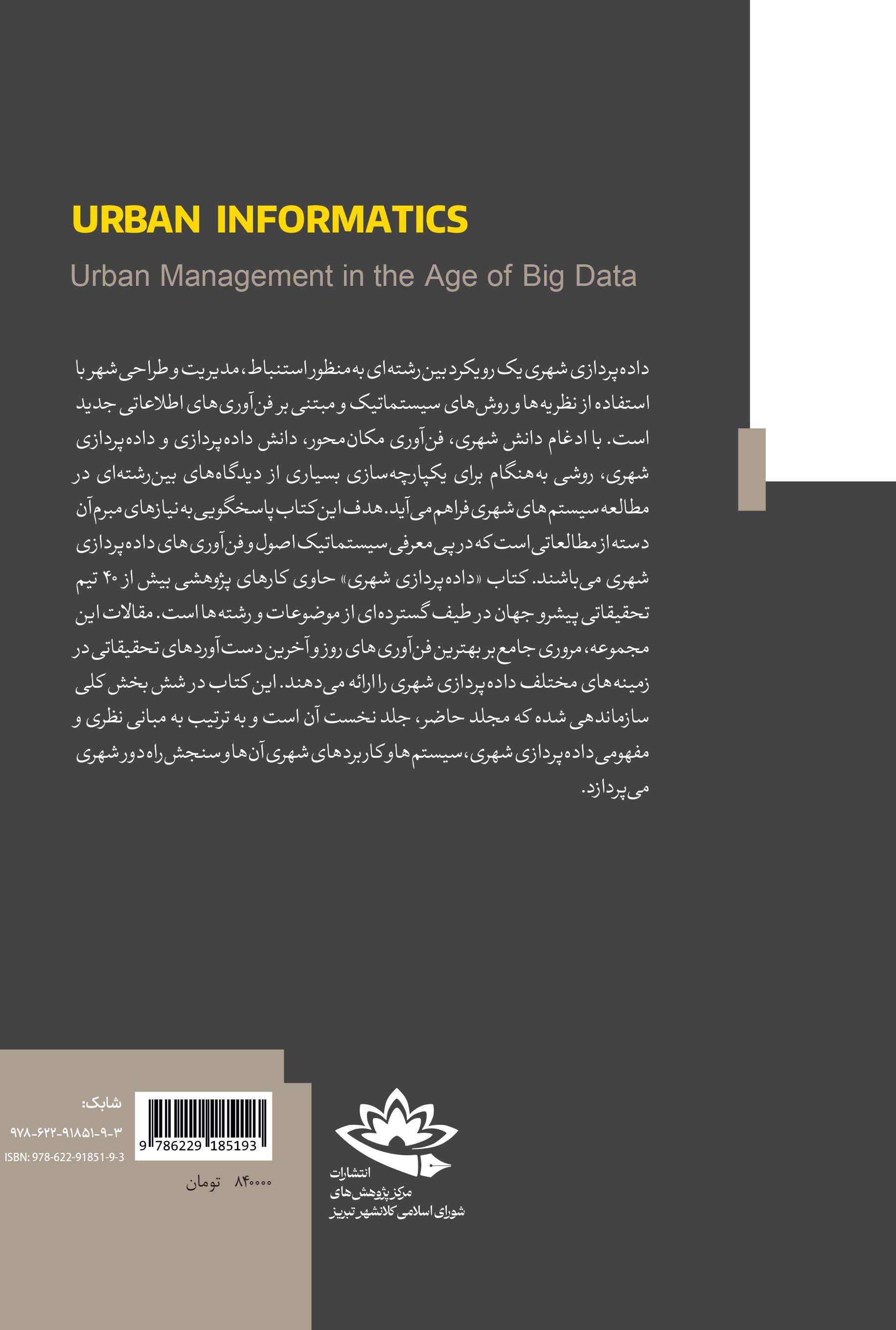 داده‌پردازی شهری؛ مدیریت شهری در عصر کلان‌داده‌ها - تصویر 2